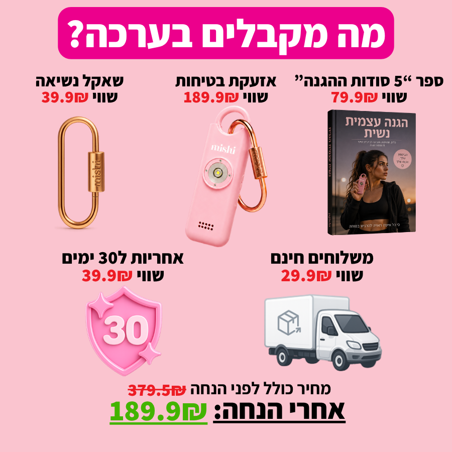 mishi - ערכת הגנה אישית