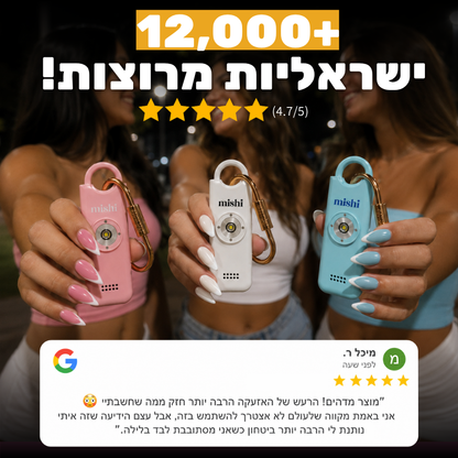 mishi - ערכת הגנה אישית