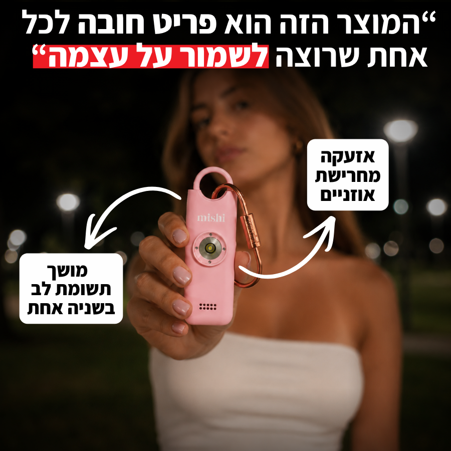 mishi - ערכת הגנה אישית