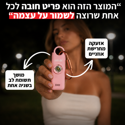 mishi - ערכת הגנה אישית