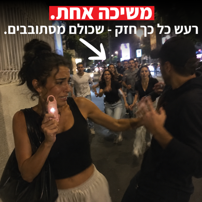mishi - ערכת הגנה אישית
