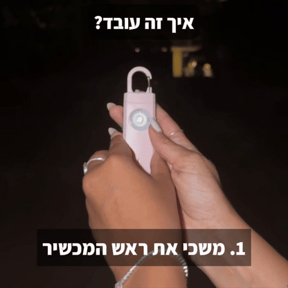 mishi - ערכת הגנה אישית